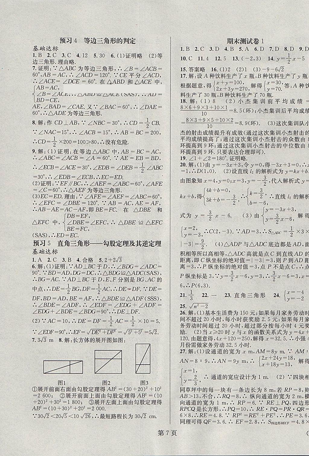 2018年寒假新动向八年级数学北师大版 参考答案第7页