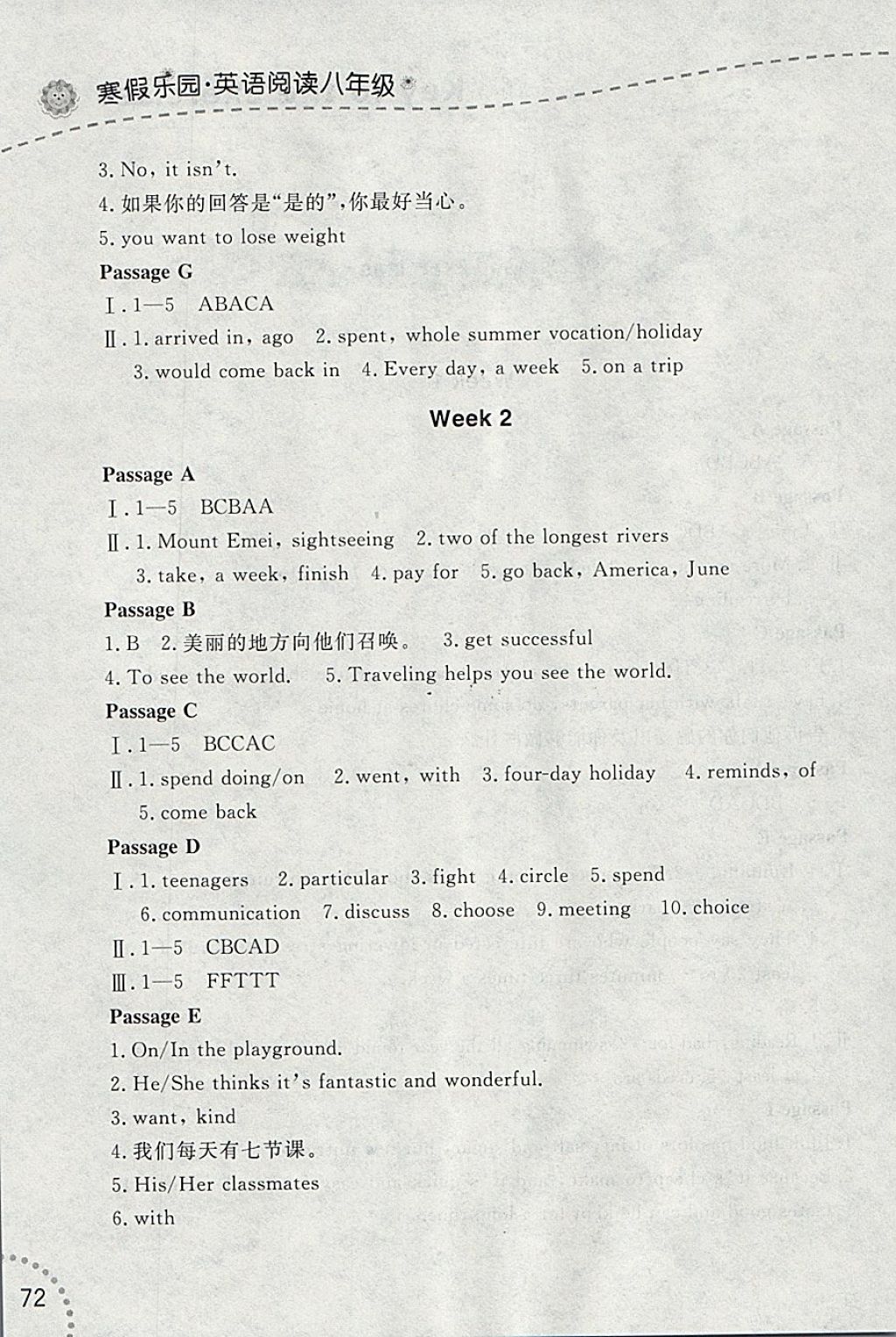 2018年寒假乐园英语阅读八年级辽宁师范大学出版社 参考答案第2页