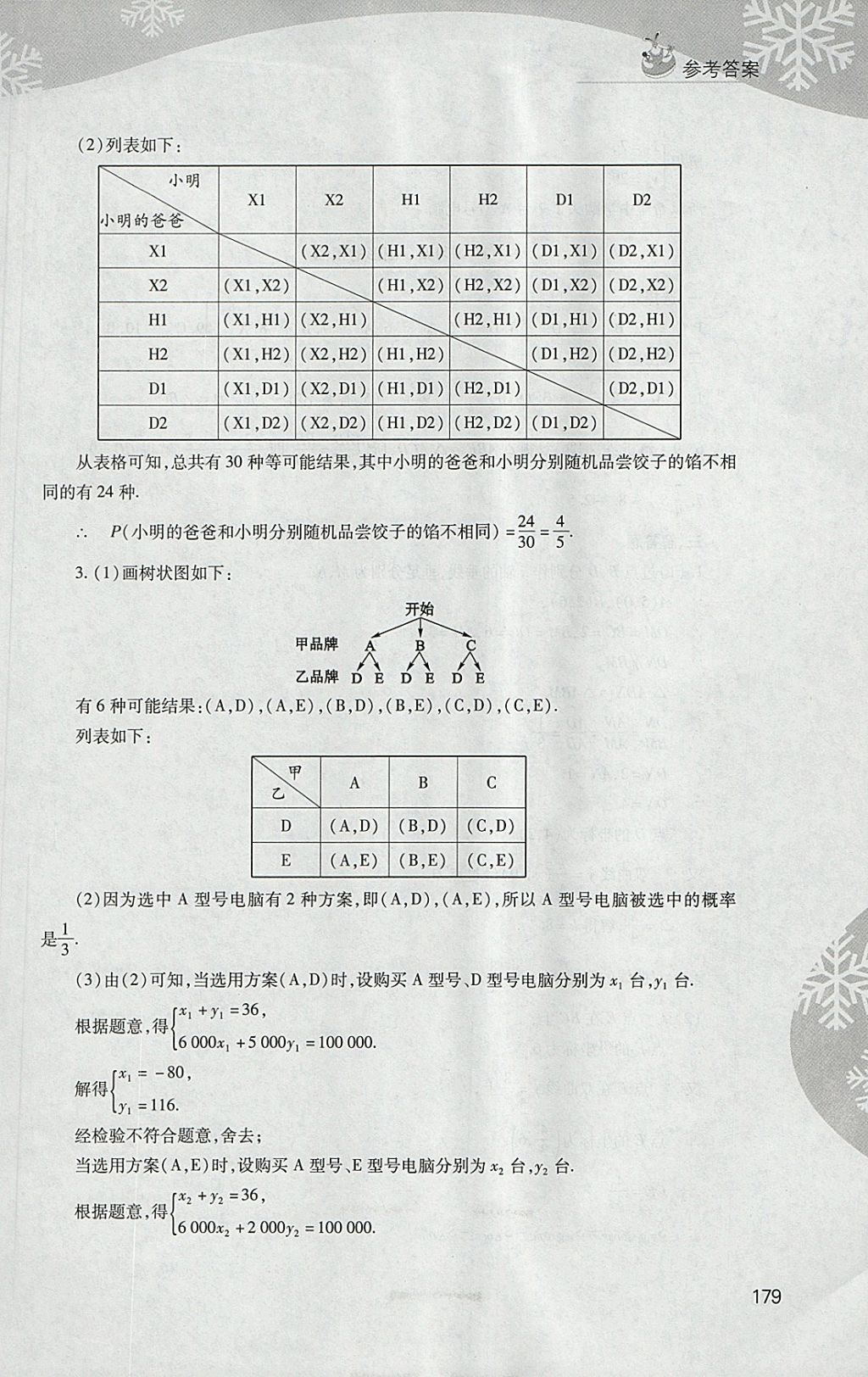 2018年新课程寒假作业本九年级综合A版山西教育出版社 参考答案第7页