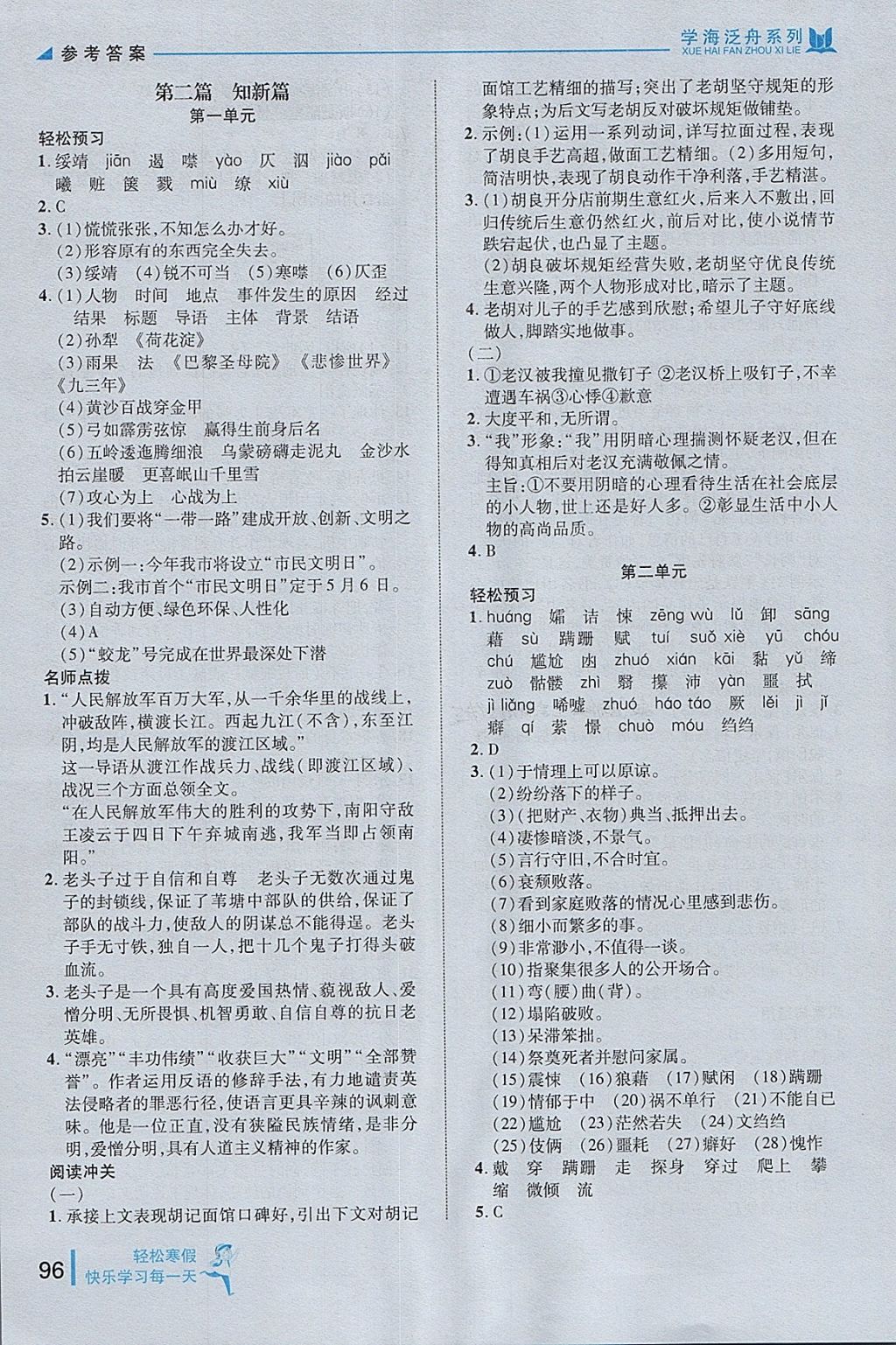 2018年轻松寒假复习加预习七年级语文 参考答案第6页