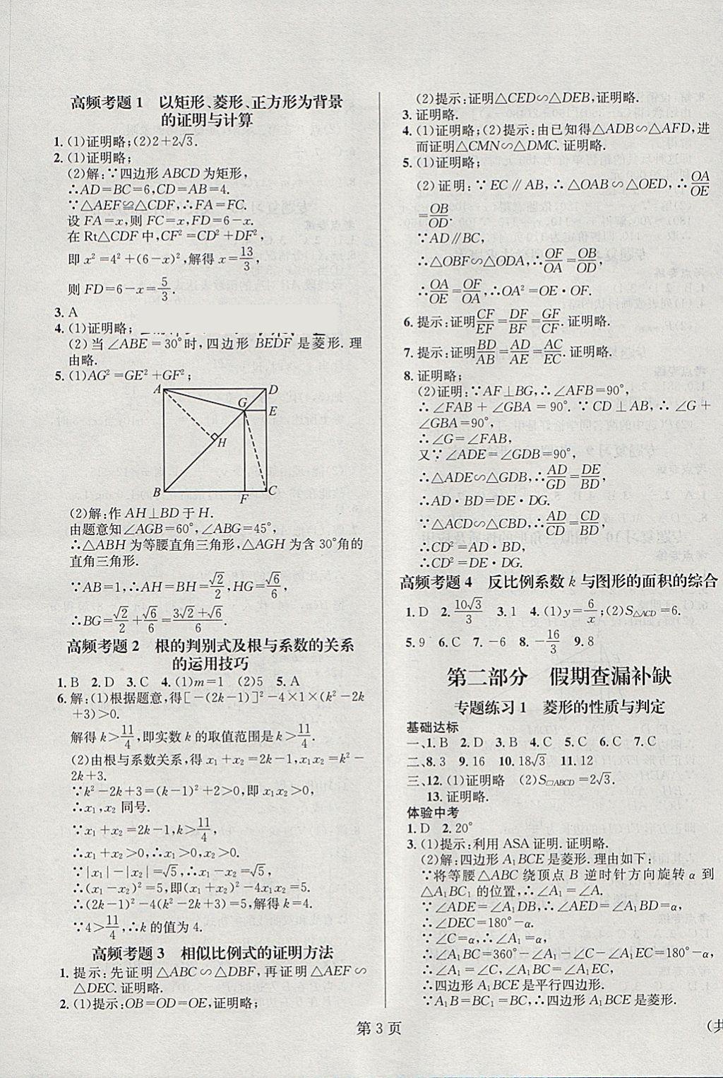 2018年寒假新动向九年级数学北师大版 参考答案第3页