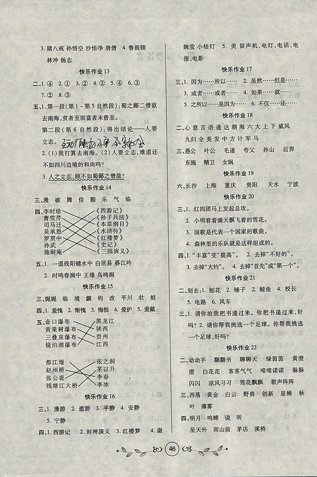 2018年書香天博寒假作業(yè)四年級語文北師大版西安出版社 參考答案第2頁