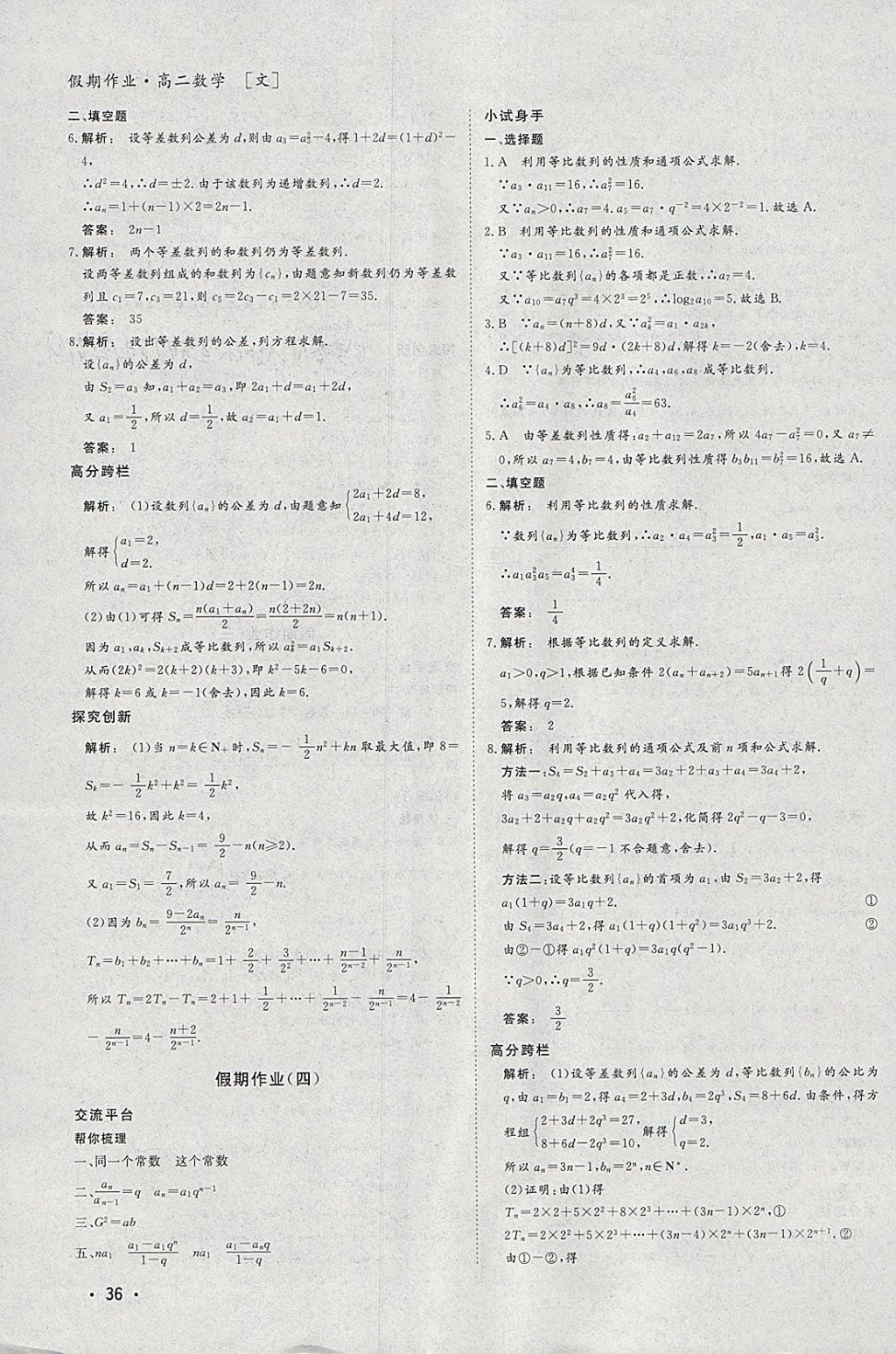 2018年金版新学案假期作业寒假高二数学必修5加选修1-1 参考答案第3页