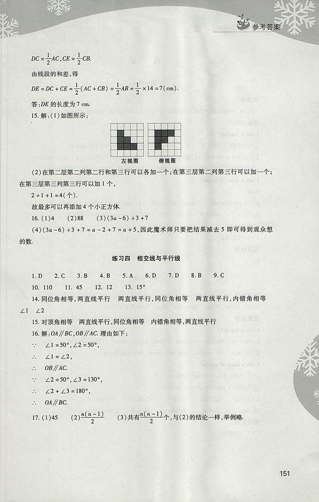 2018年新課程寒假作業(yè)本七年級綜合D版山西教育出版社 參考答案第5頁