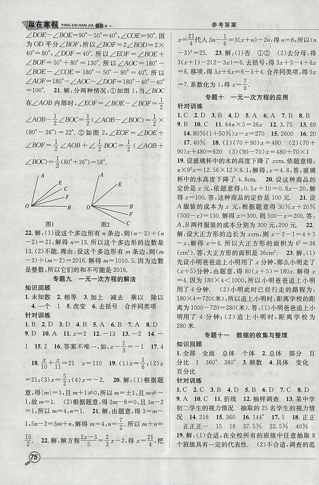 2018年赢在寒假衔接教材七年级数学北师大版 参考答案第4页