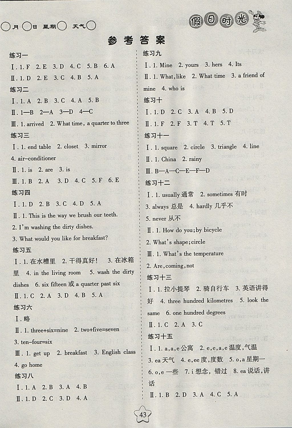 2018年假日時光寒假作業(yè)六年級英語冀教版 參考答案第1頁