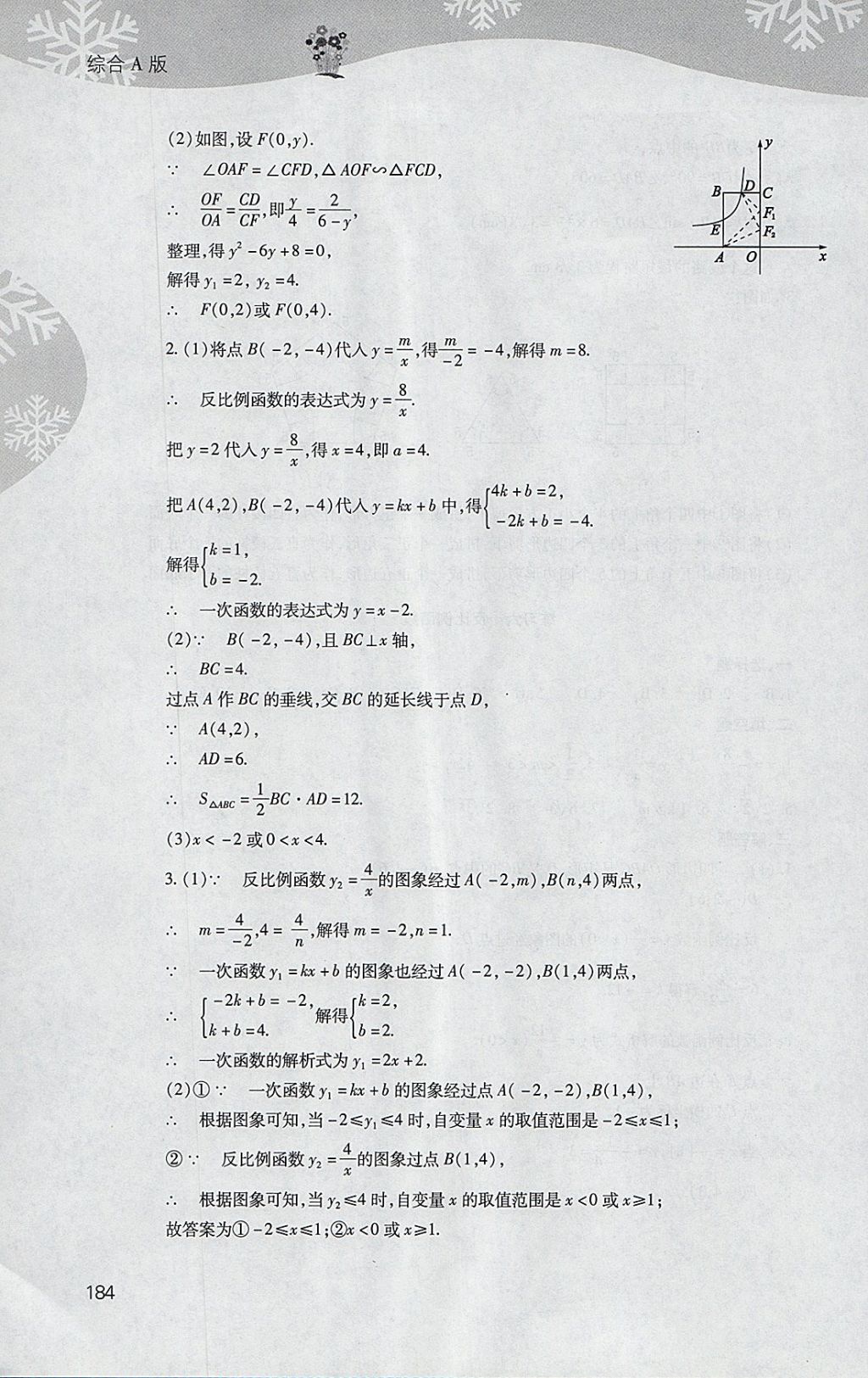 2018年新課程寒假作業(yè)本九年級(jí)綜合A版山西教育出版社 參考答案第12頁(yè)