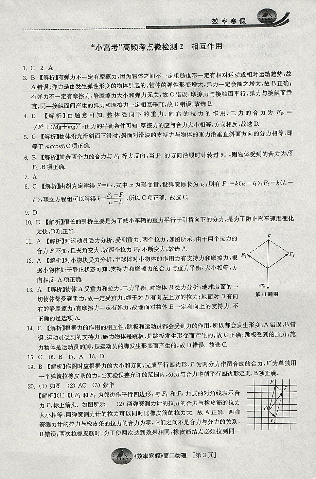 2018年原创与经典效率寒假高二物理 参考答案第3页