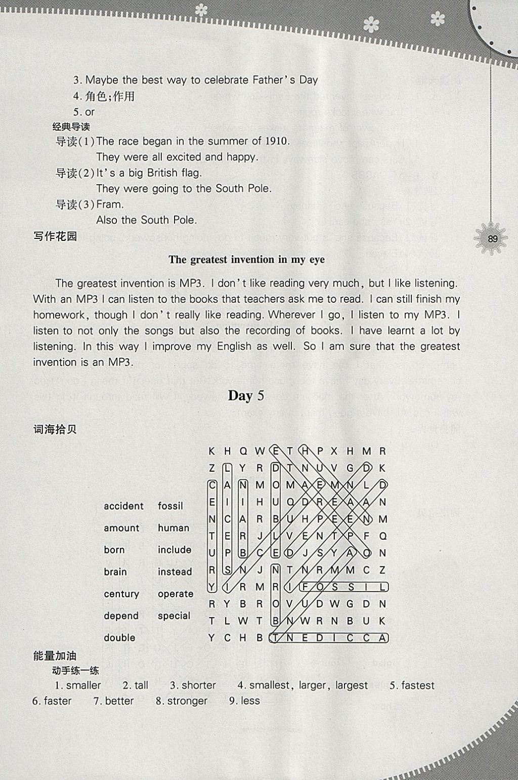 2018年快樂寒假八年級英語上教版山西教育出版社 參考答案第5頁