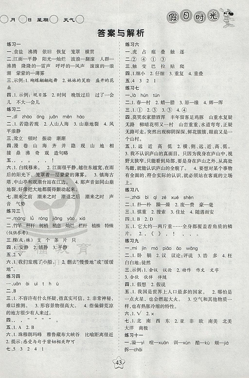 2018年假日時光寒假作業(yè)四年級語文人教版 參考答案第1頁