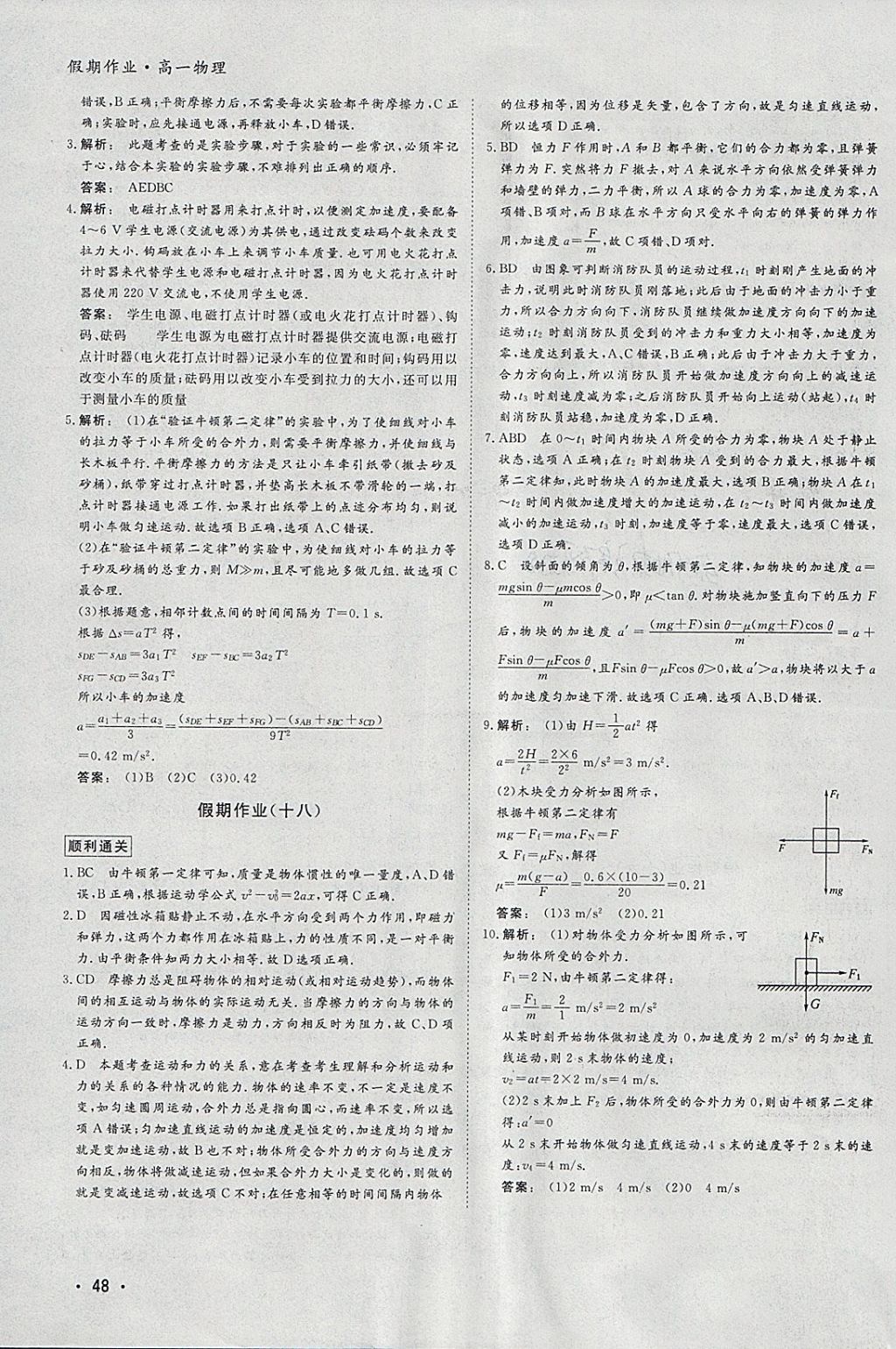 2018年金版新學(xué)案假期作業(yè)寒假高一物理 參考答案第11頁