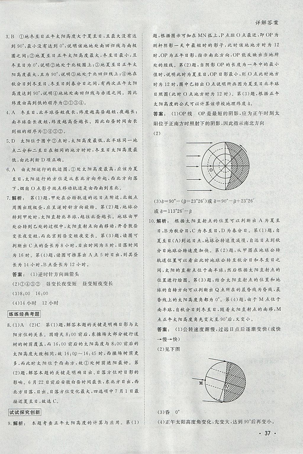 2018年金版新学案假期作业寒假高一地理 参考答案第4页