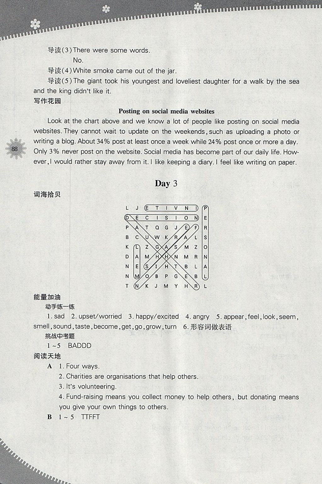 2018年快樂寒假九年級(jí)英語上教版山西教育出版社 參考答案第3頁