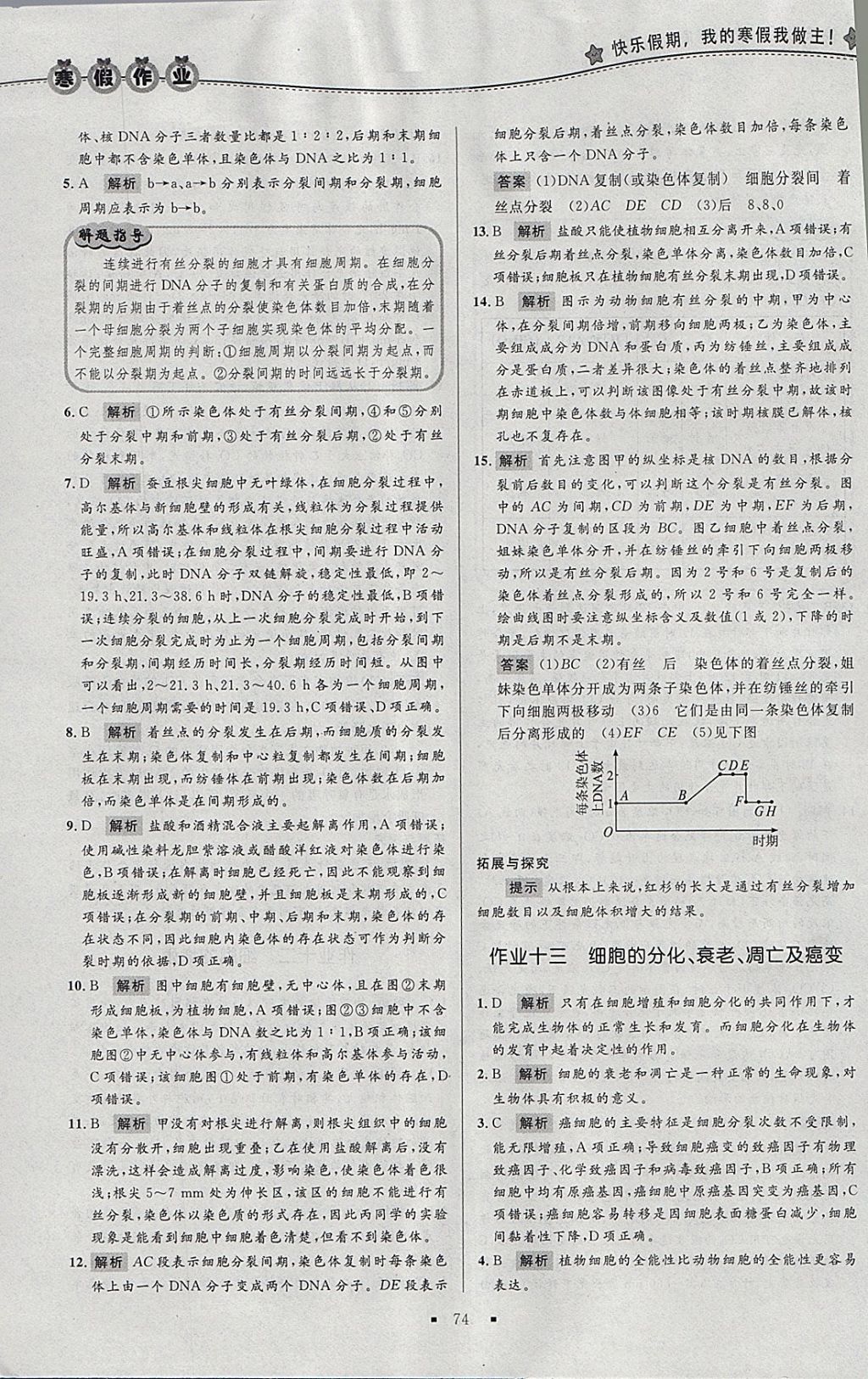 2018年志鸿优化系列丛书寒假作业高一生物必修1 参考答案第14页