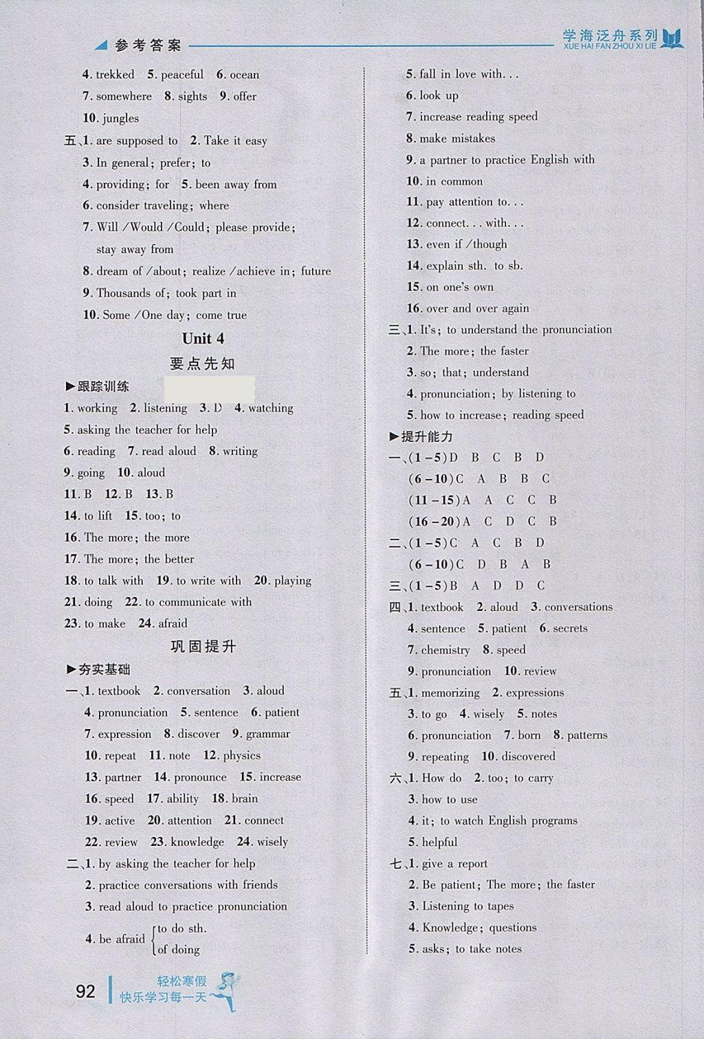 2018年輕松寒假?gòu)?fù)習(xí)加預(yù)習(xí)八年級(jí)英語(yǔ) 參考答案第10頁(yè)