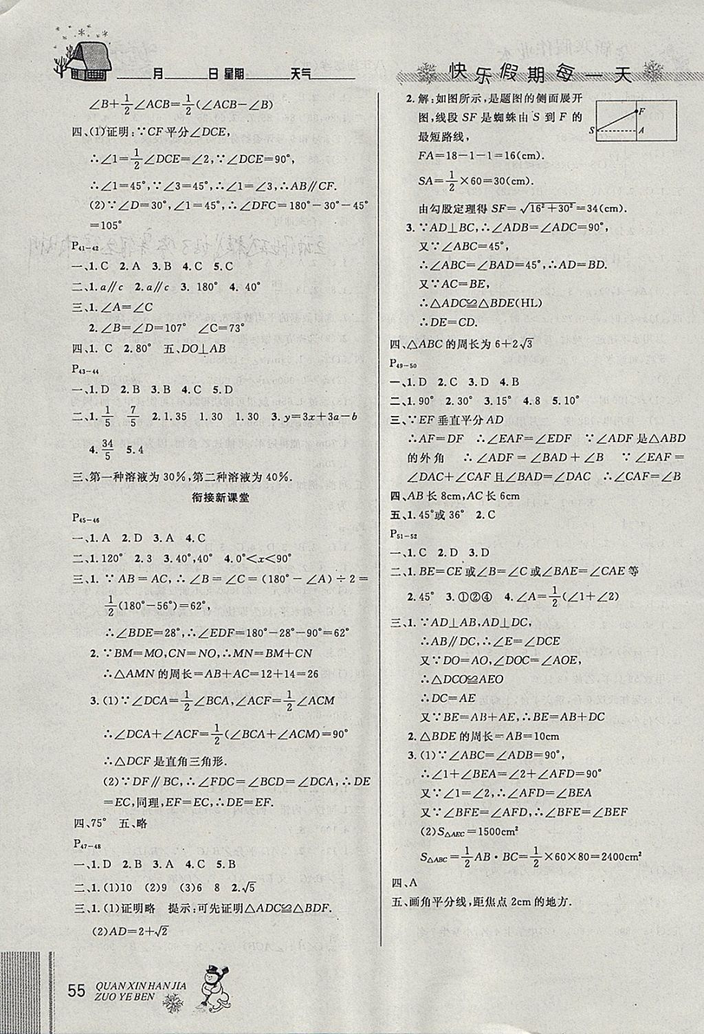 2018年优秀生快乐假期每一天全新寒假作业本八年级数学北师大版 参考答案第3页