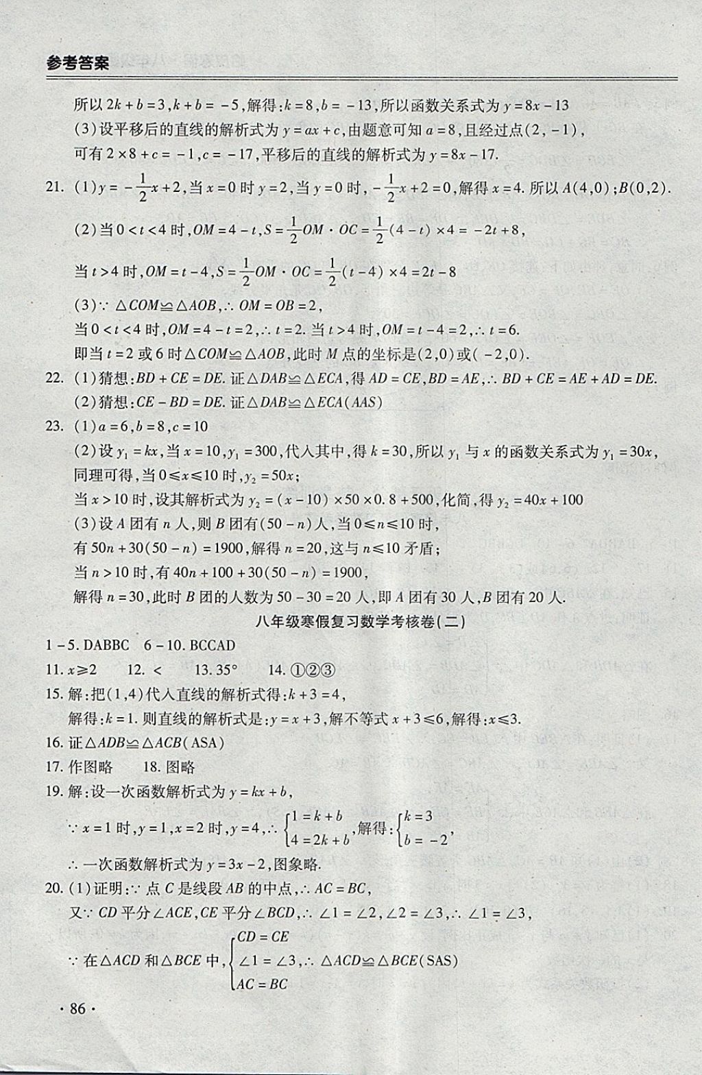 2018年哈皮寒假八年級數(shù)學(xué)滬科版 參考答案第10頁