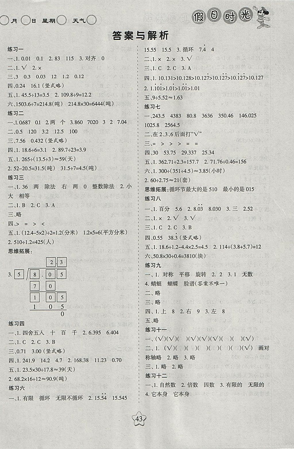 2018年假日時光寒假作業五年級數學北師大版 參考答案第1頁