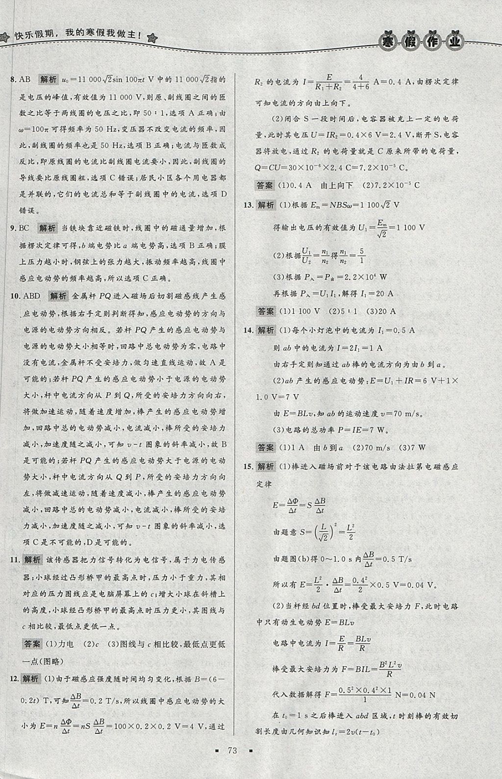 2018年志鸿优化系列丛书寒假作业高二物理 参考答案第14页