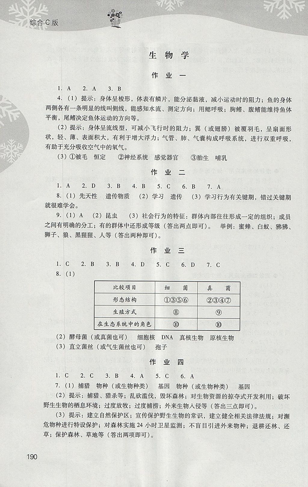 2018年新課程寒假作業(yè)本八年級綜合C版山西教育出版社 參考答案第14頁