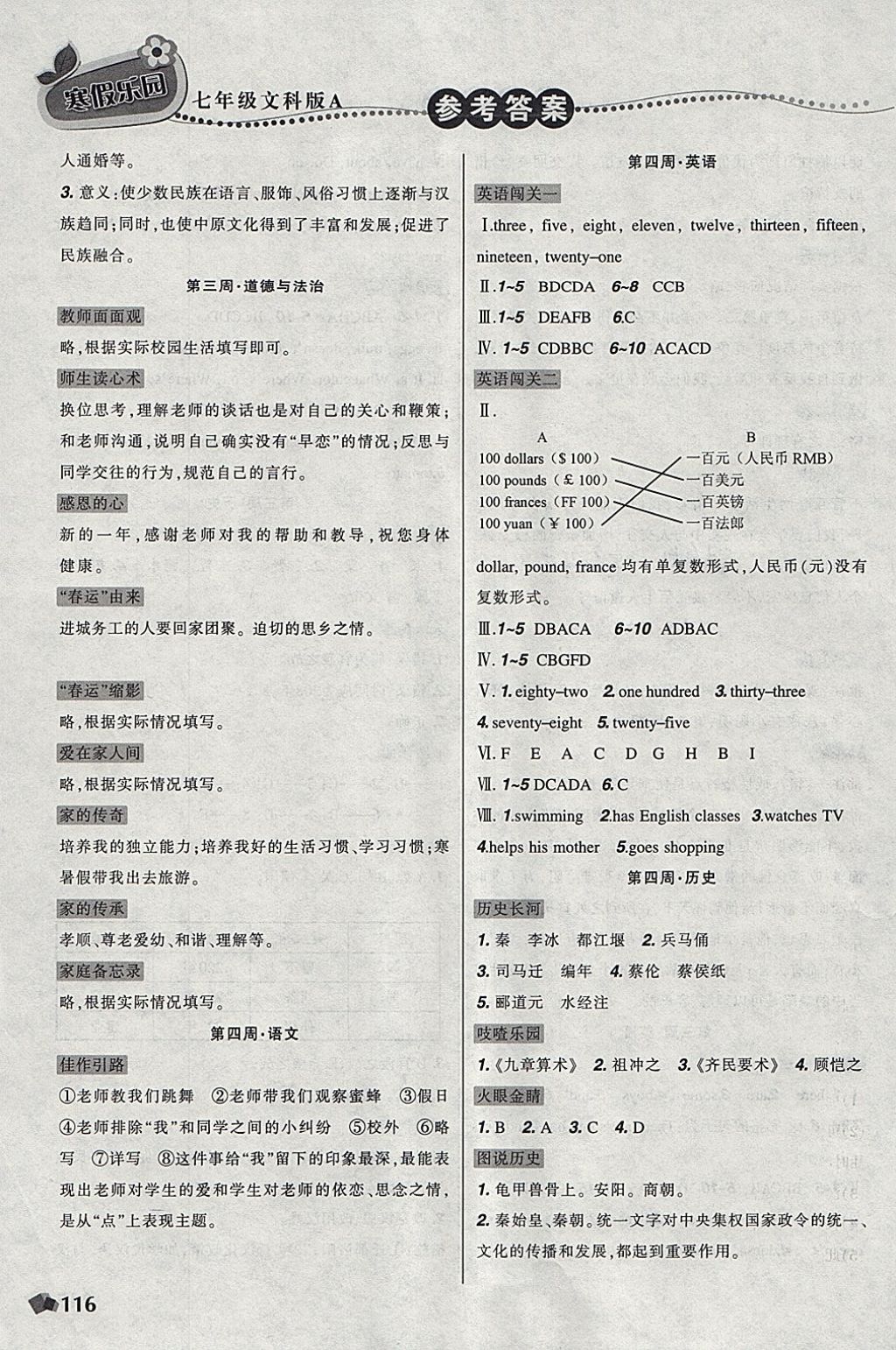 2018年寒假樂園七年級(jí)語文英語歷史道德與法治寫字文科版A遼寧師范大學(xué)出版社 參考答案第4頁