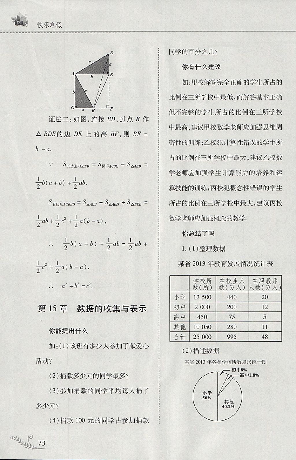 2018年快樂寒假八年級數(shù)學華師大版山西教育出版社 參考答案第23頁