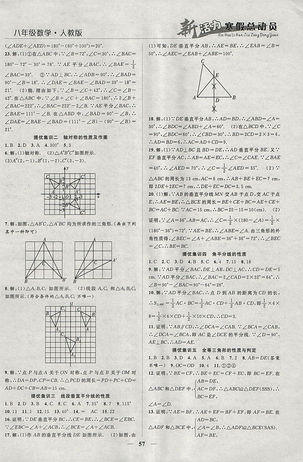 2018年新活力總動(dòng)員寒假八年級(jí)數(shù)學(xué)人教版 參考答案第3頁(yè)