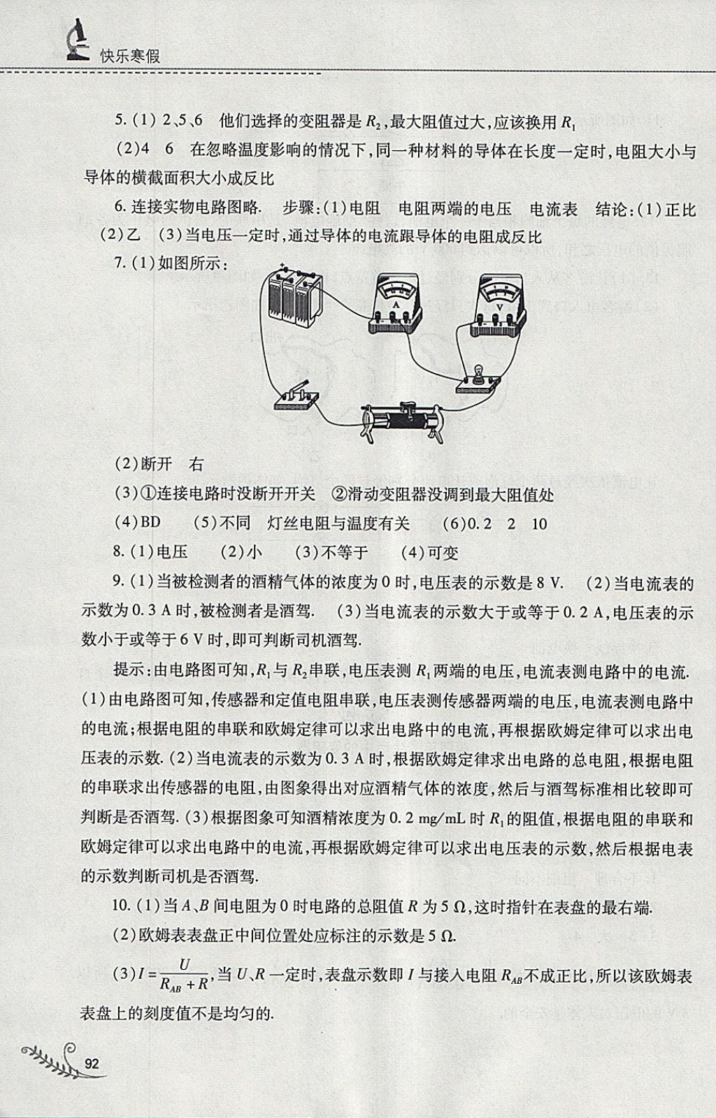 2018年快樂寒假九年級物理滬粵版山西教育出版社 參考答案第7頁