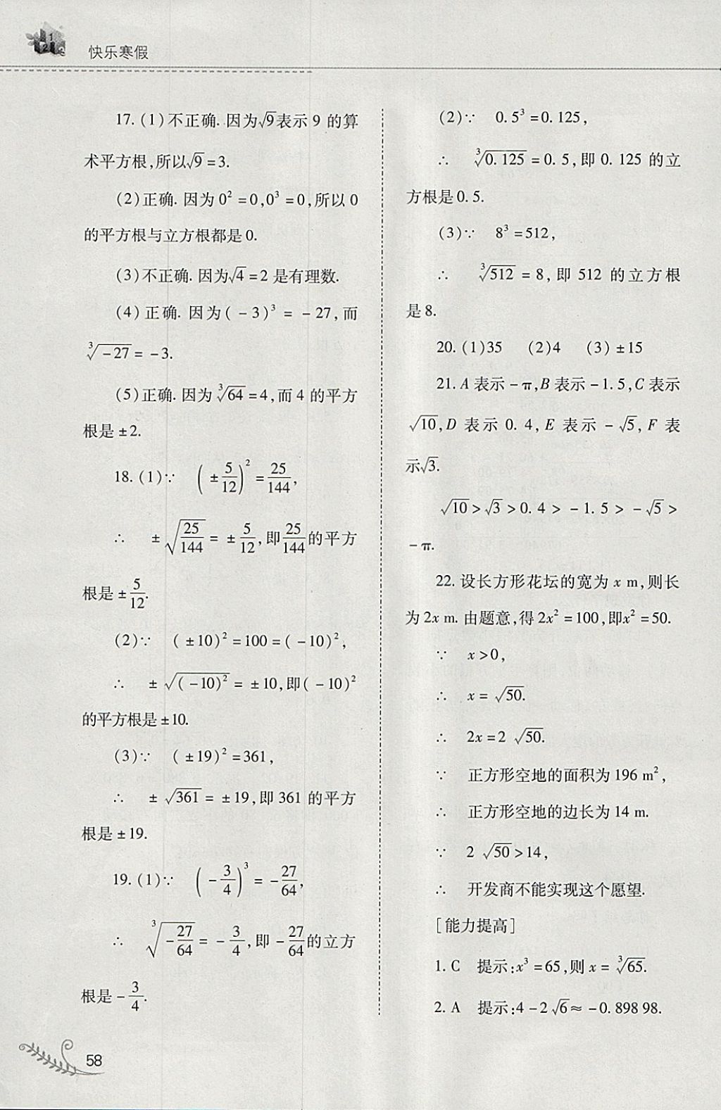 2018年快樂寒假八年級數(shù)學(xué)華師大版山西教育出版社 參考答案第3頁