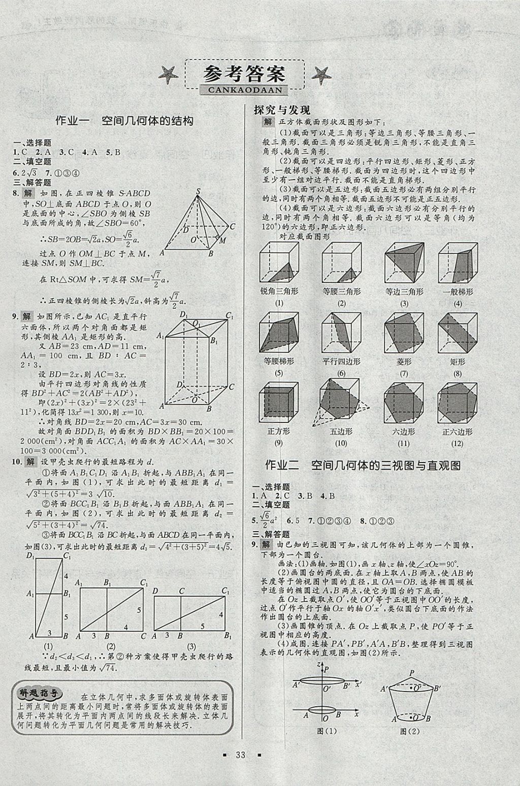 2018年志鴻優(yōu)化系列叢書寒假作業(yè)高一數(shù)學(xué)必修1 參考答案第7頁