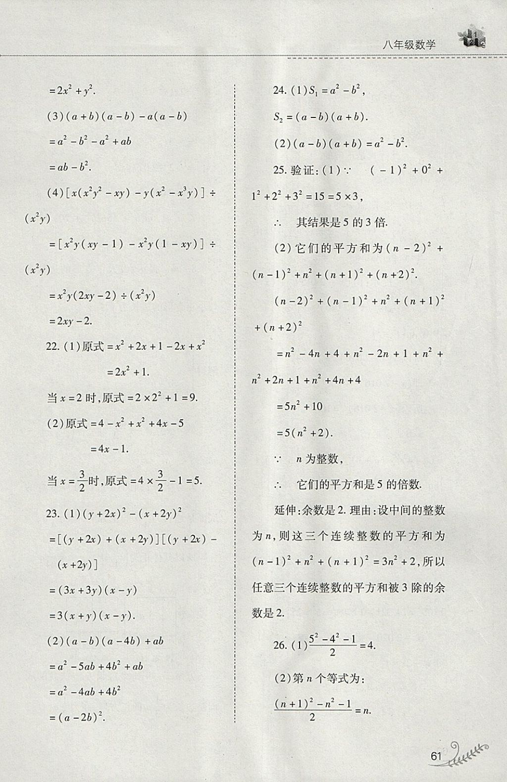 2018年快樂寒假八年級數(shù)學(xué)華師大版山西教育出版社 參考答案第6頁