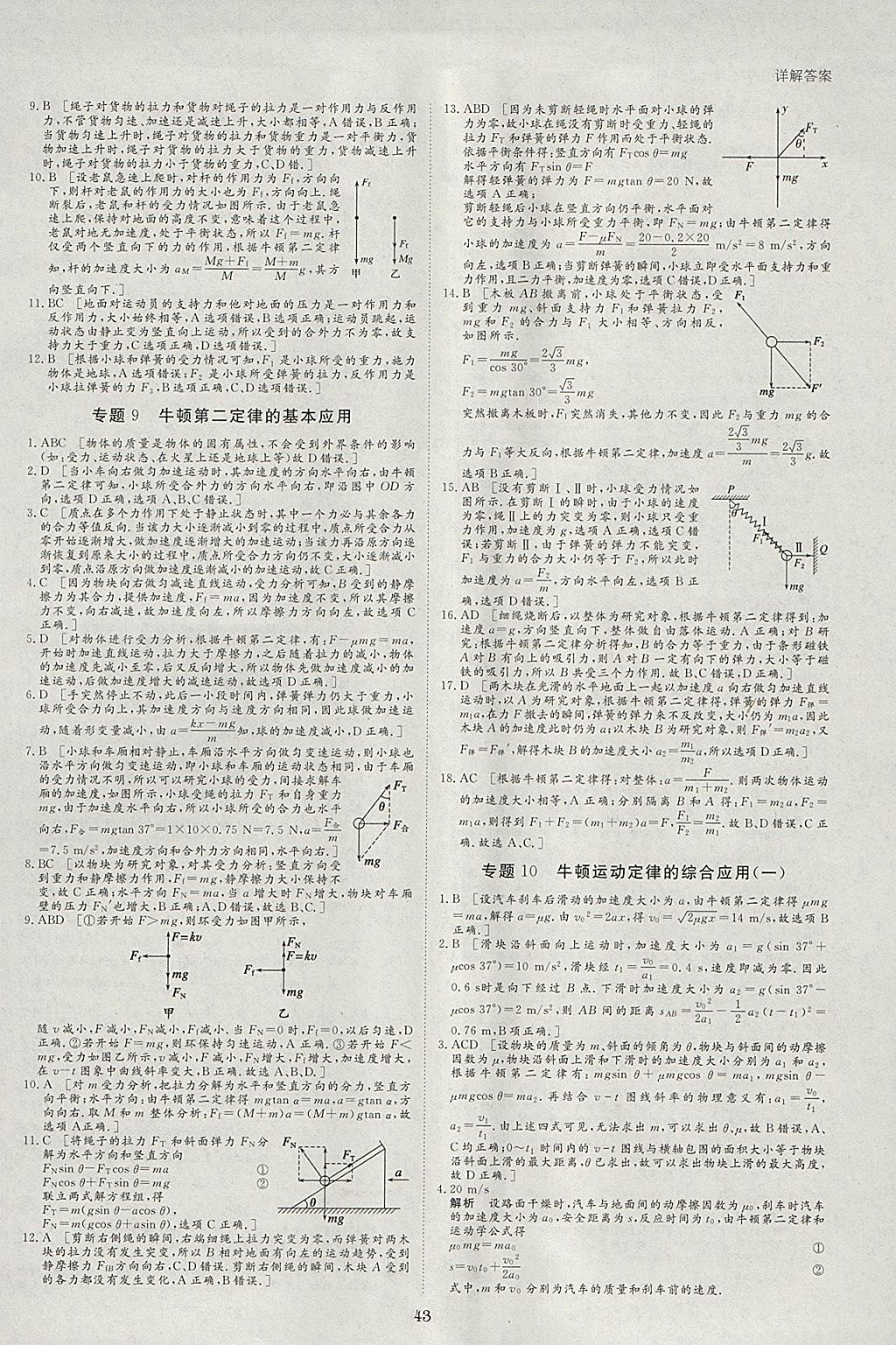 2018年寒假專題突破練高一物理教科版 參考答案第5頁