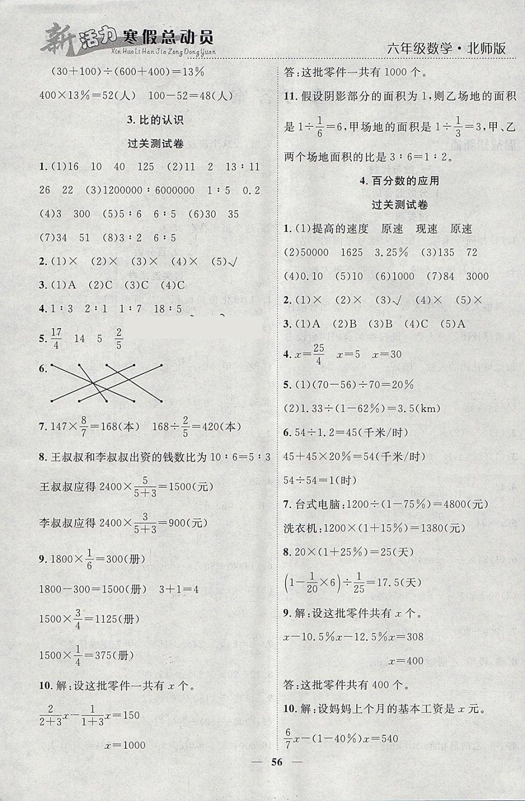 2018年新活力總動(dòng)員寒假六年級(jí)數(shù)學(xué)北師大版 參考答案第2頁(yè)