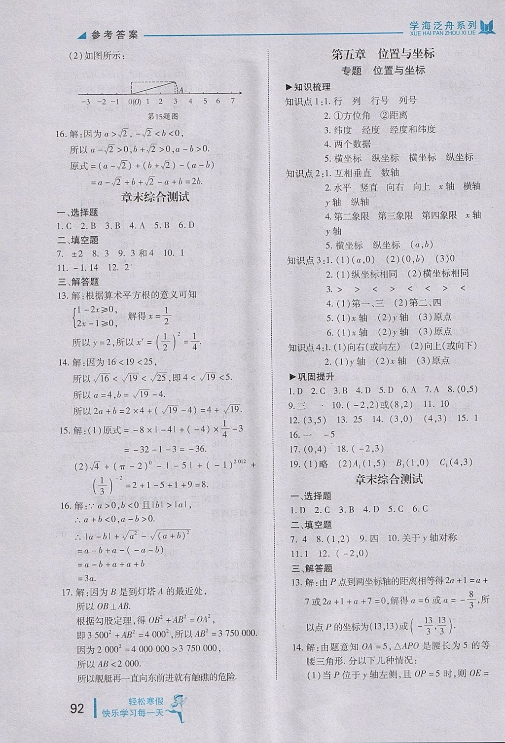 2018年輕松寒假?gòu)?fù)習(xí)加預(yù)習(xí)七年級(jí)數(shù)學(xué) 參考答案第5頁(yè)