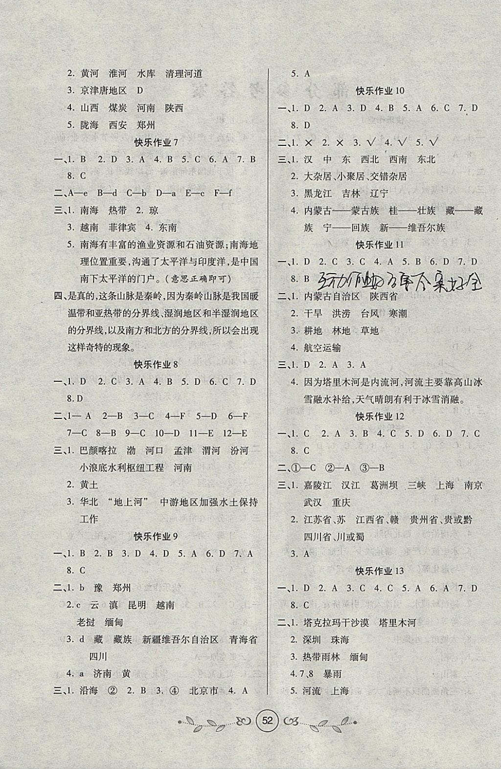 2018年書香天博寒假作業(yè)八年級(jí)地理西安出版社 參考答案第2頁