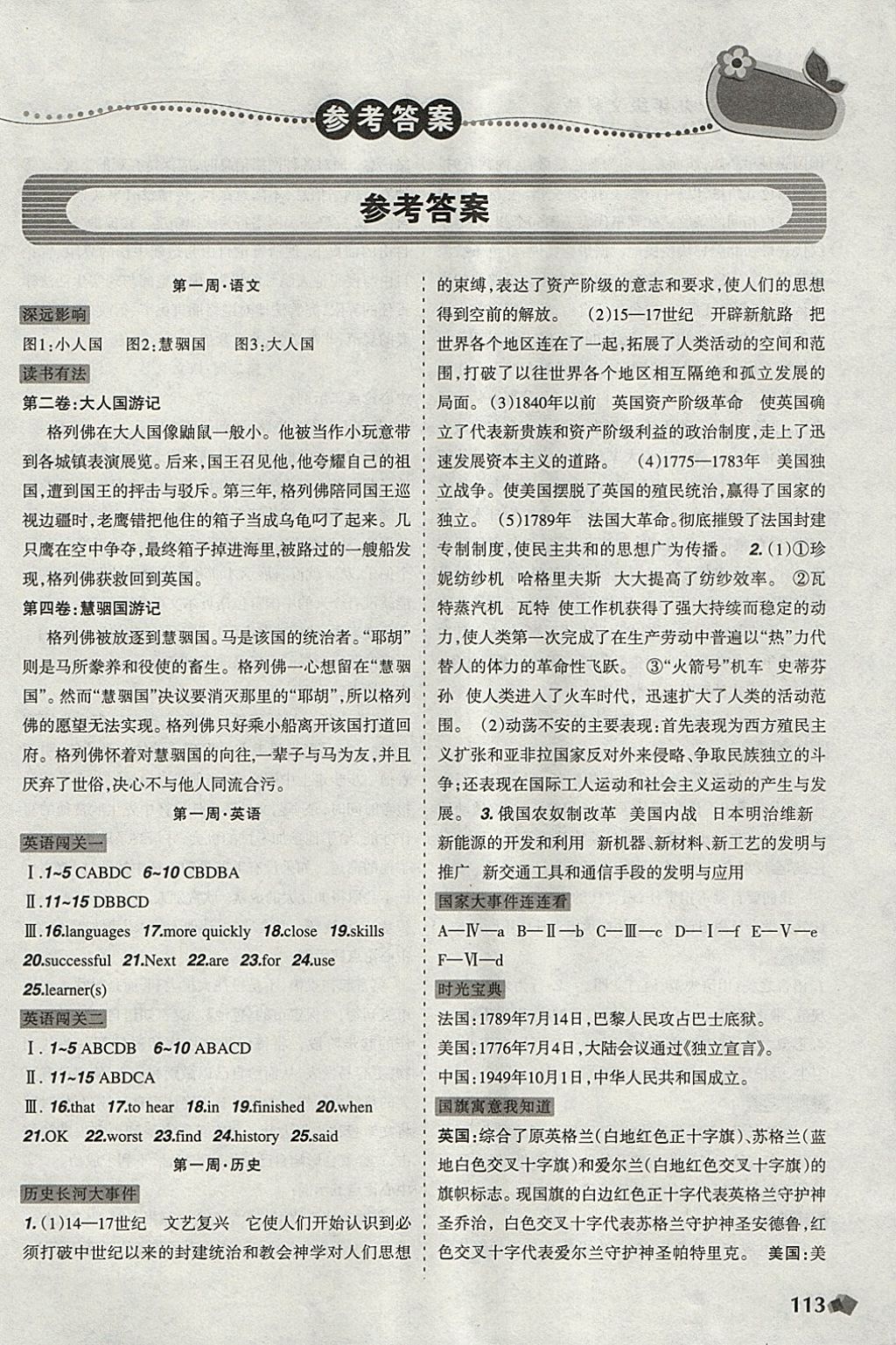 2018年寒假樂園九年級語文英語歷史思品寫字文科版A遼寧師范大學(xué)出版社 參考答案第1頁