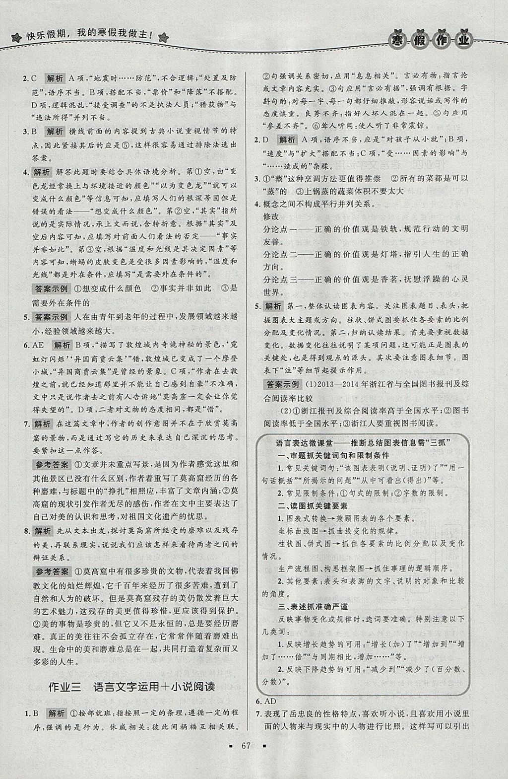 2018年志鸿优化系列丛书寒假作业高二语文 参考答案第2页