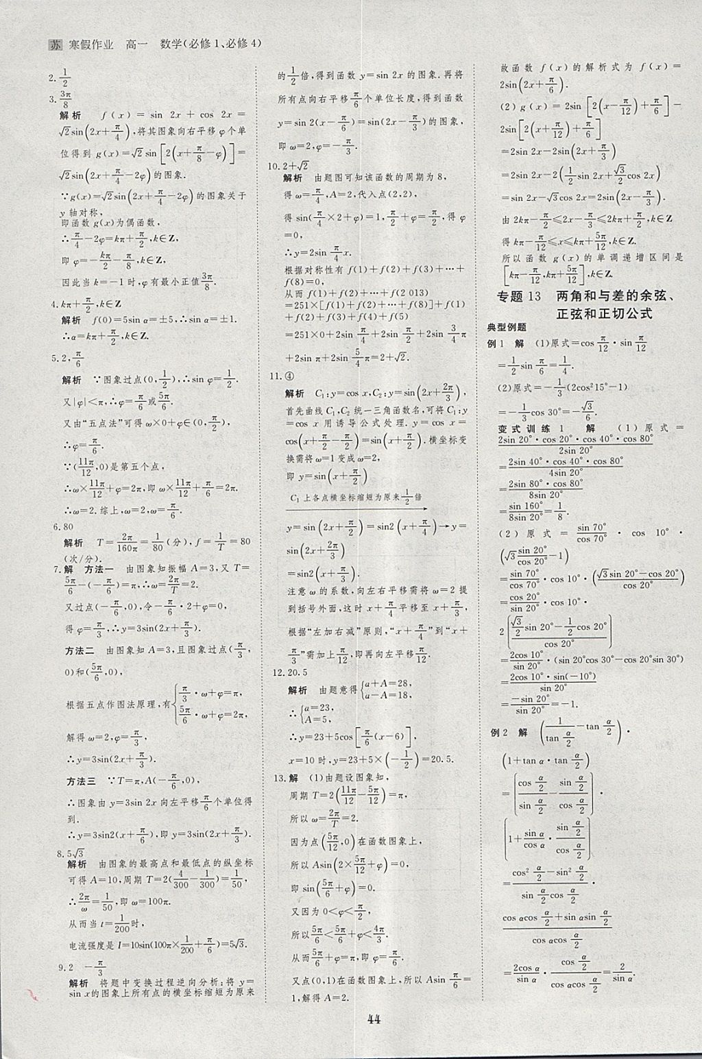 2018年寒假专题突破练高一数学江苏专用 参考答案第10页