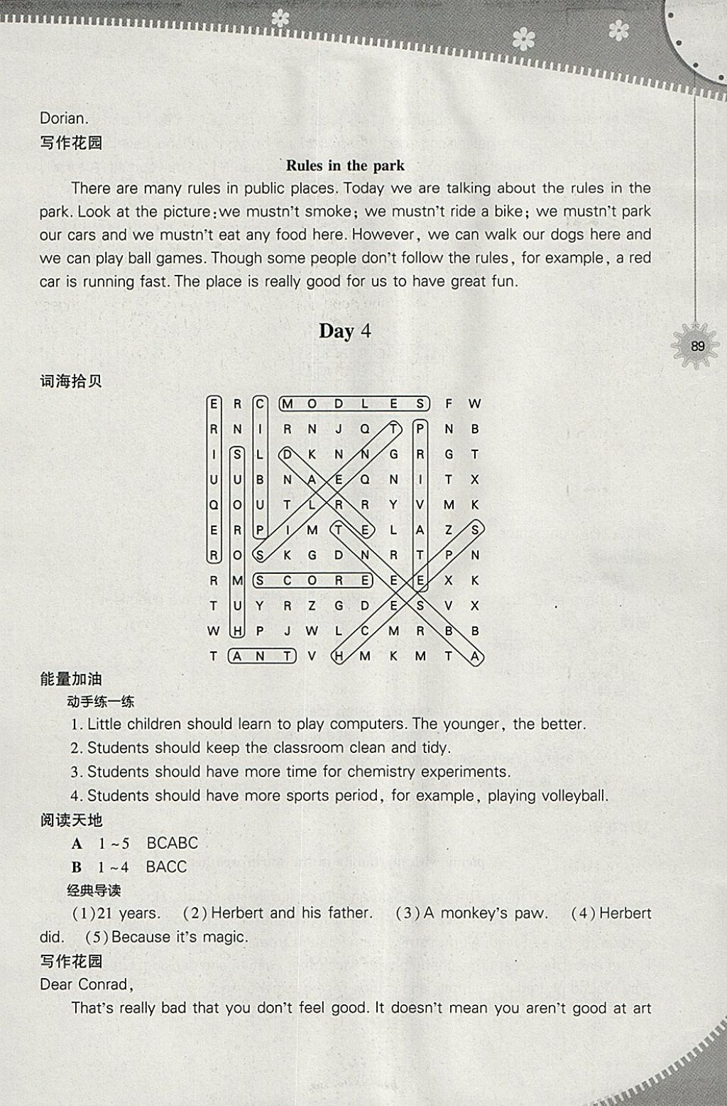 2018年快乐寒假九年级英语人教版山西教育出版社 参考答案第4页