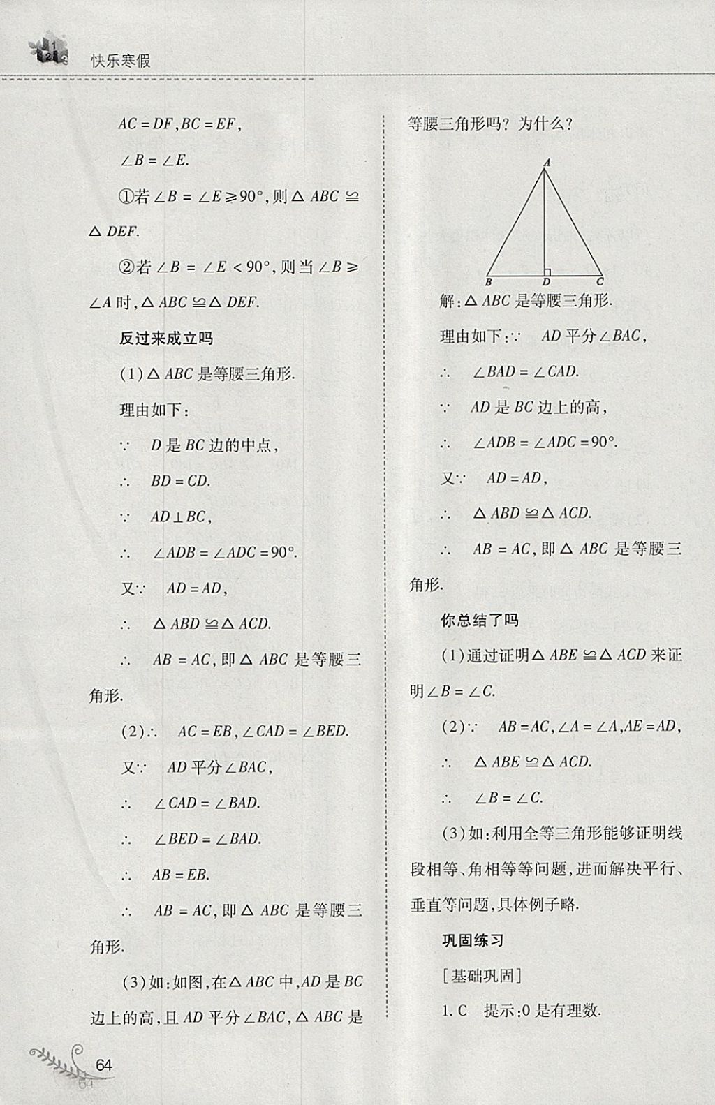 2018年快樂寒假八年級(jí)數(shù)學(xué)華師大版山西教育出版社 參考答案第9頁(yè)