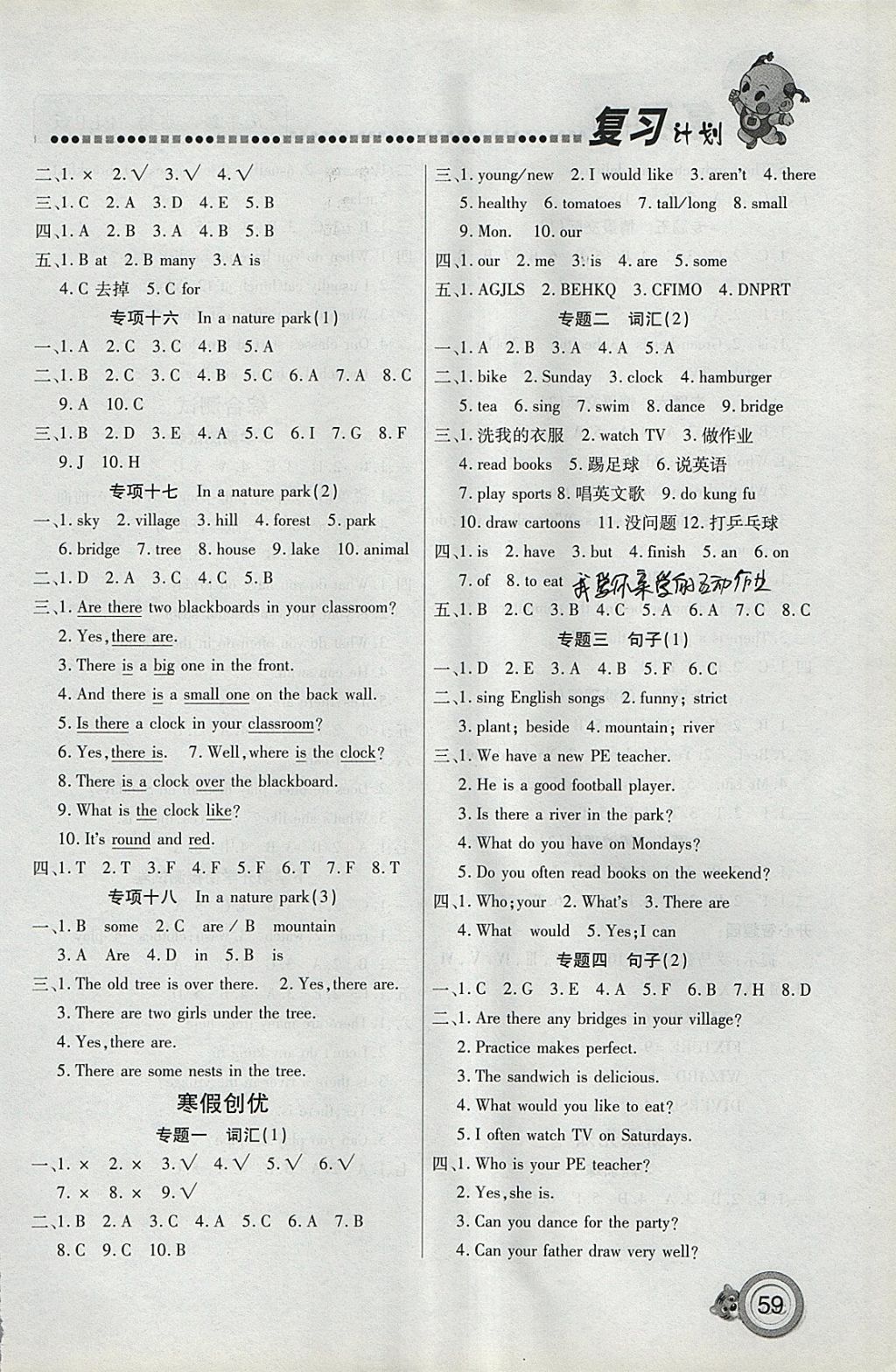 2018年新銳圖書復(fù)習(xí)計(jì)劃100分期末寒假銜接五年級英語人教PEP版 參考答案第3頁