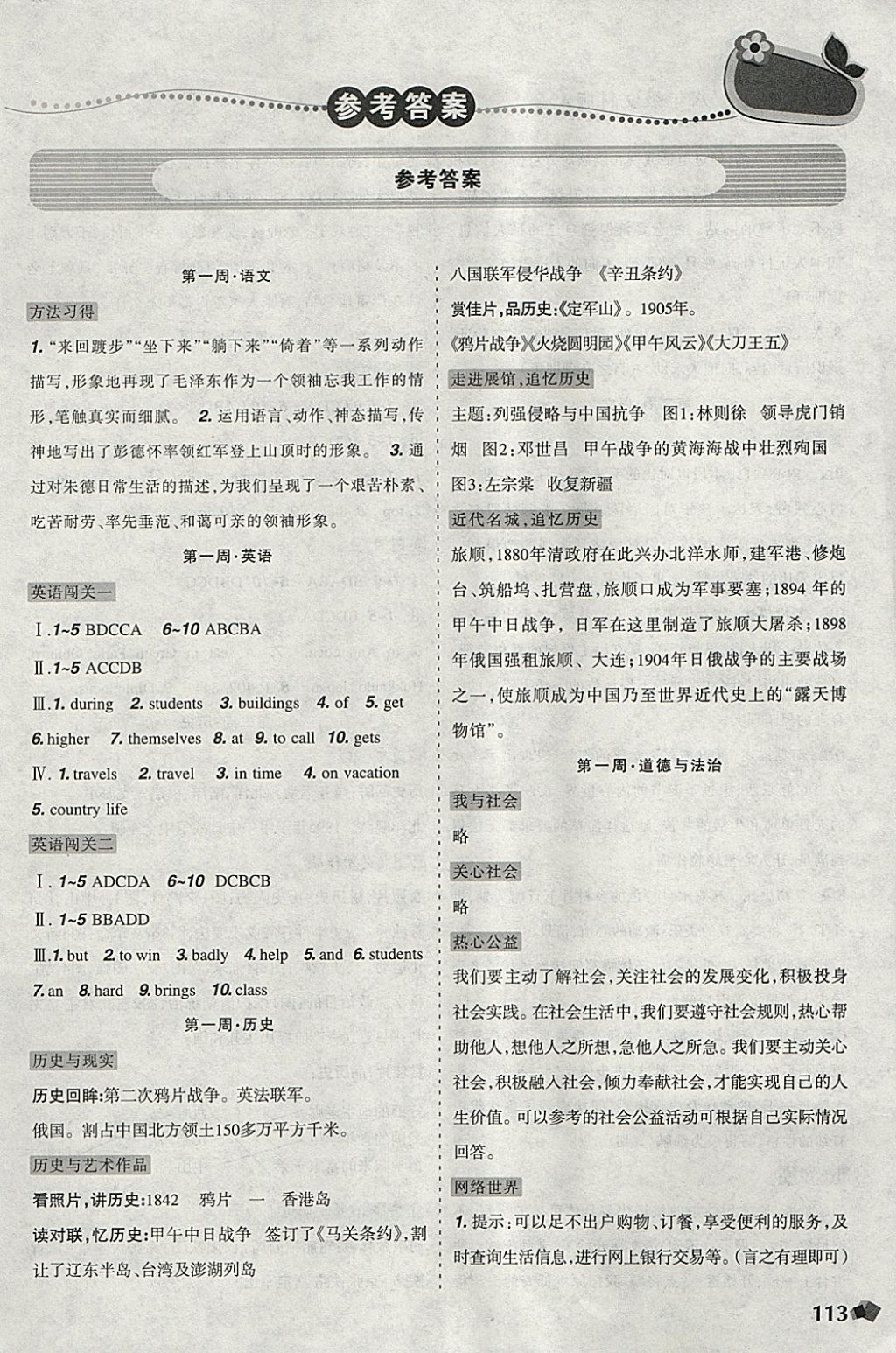 2018年寒假樂園八年級語文英語歷史道德與法治寫字文科版A遼寧師范大學(xué)出版社 參考答案第1頁