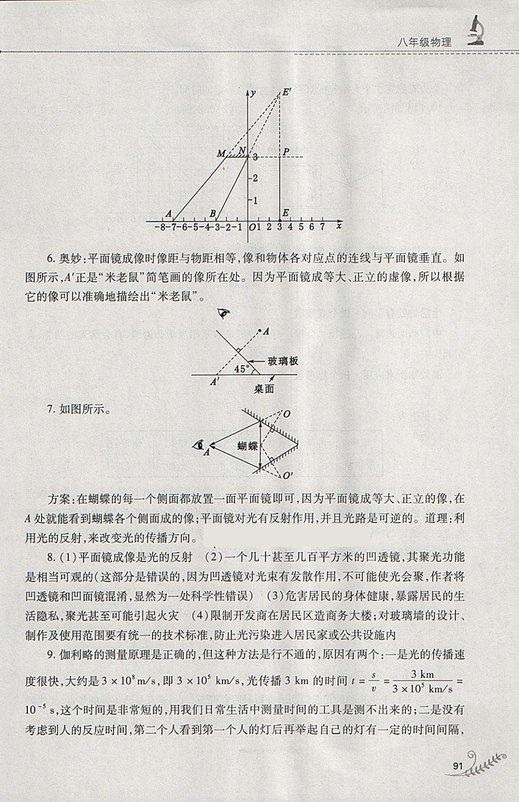 2018年快乐寒假八年级物理人教版山西教育出版社 参考答案第6页