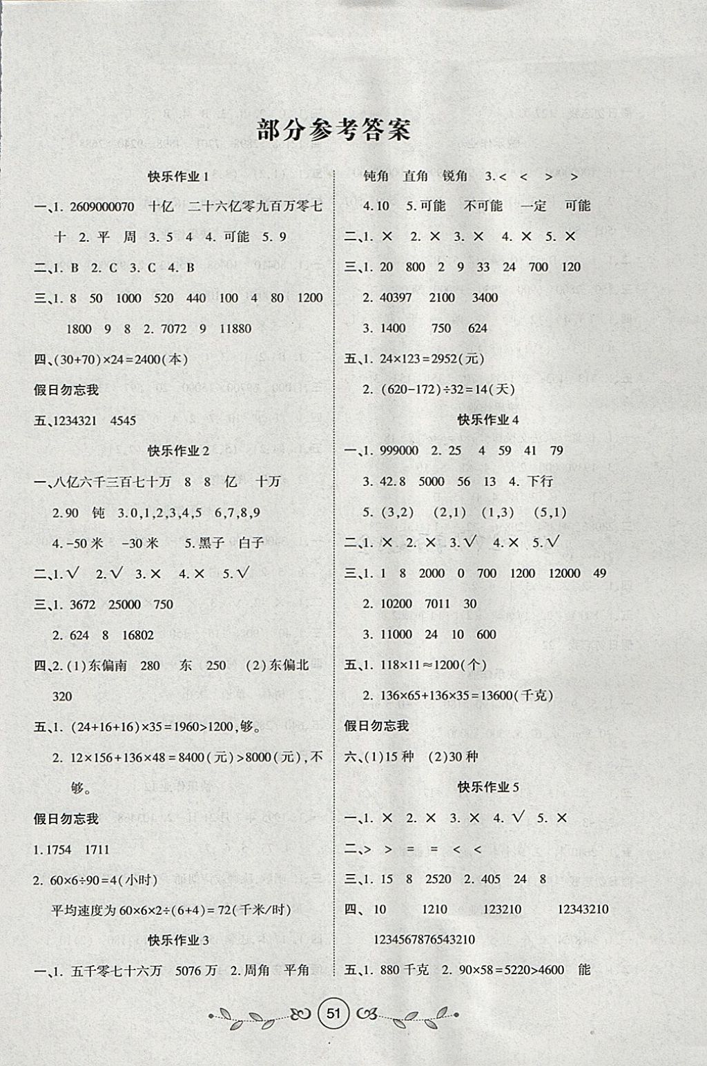 2018年书香天博寒假作业四年级数学北师大版西安出版社 参考答案第1页