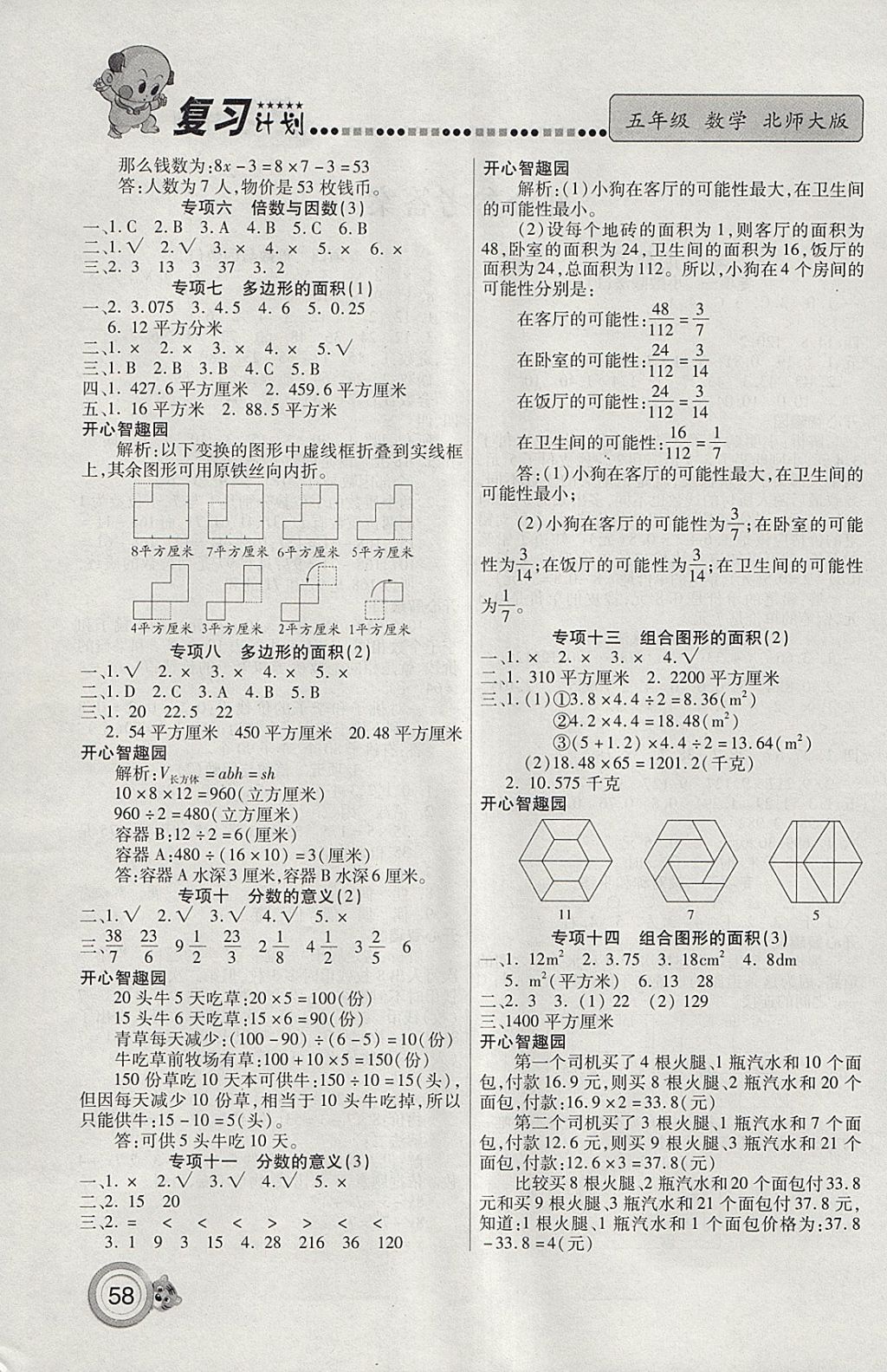 2018年新锐图书复习计划100分期末寒假衔接五年级数学北师大版 参考答案第2页