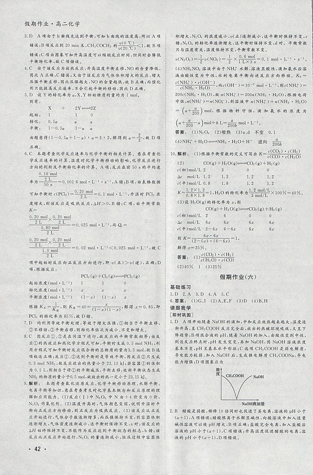 2018年金版新学案假期作业寒假高二化学 参考答案第5页