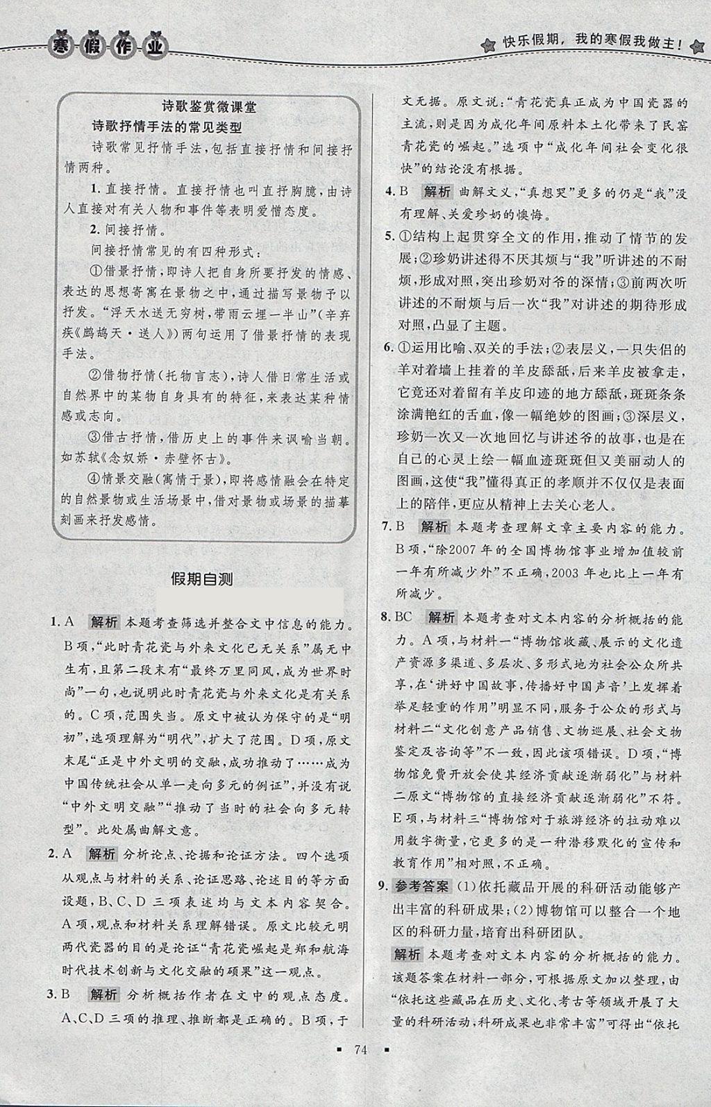 2018年志鴻優(yōu)化系列叢書(shū)寒假作業(yè)高一語(yǔ)文 參考答案第12頁(yè)