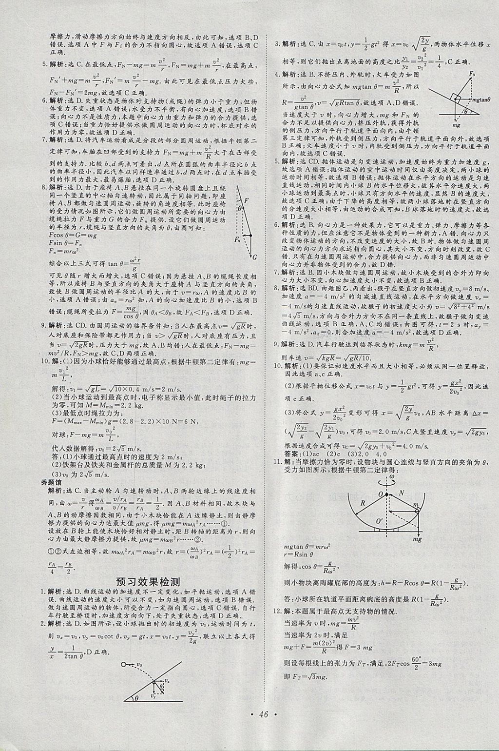 2018年寒假作业正能量高一物理 参考答案第8页