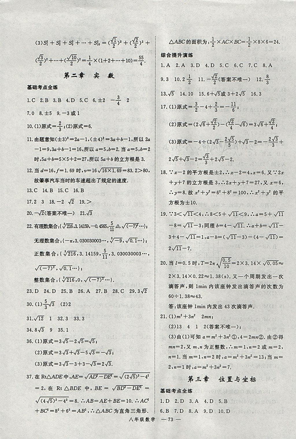 2018年时习之期末加寒假八年级数学北师大版 参考答案第2页