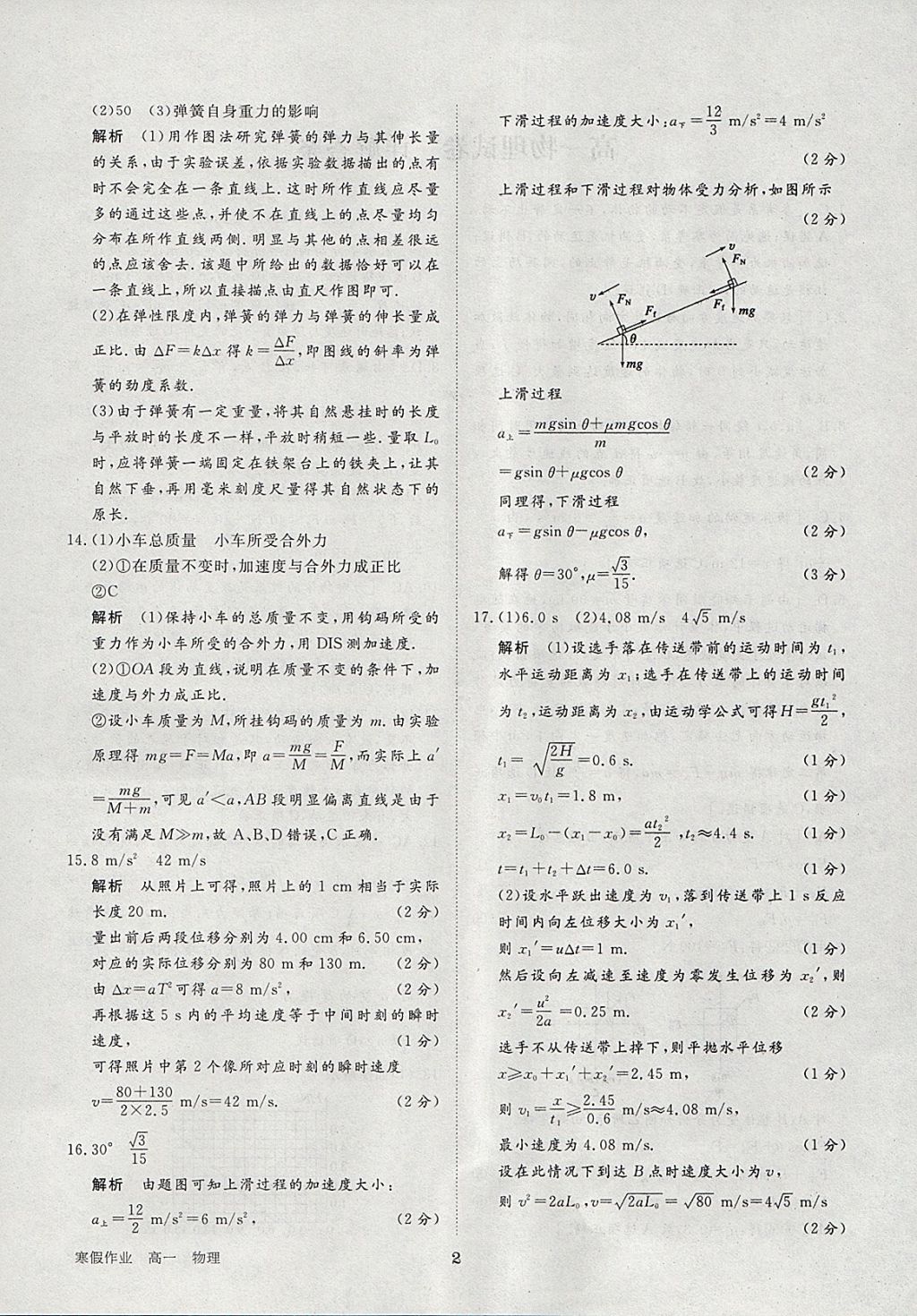 2018年寒假专题突破练高一物理人教版 参考答案第12页